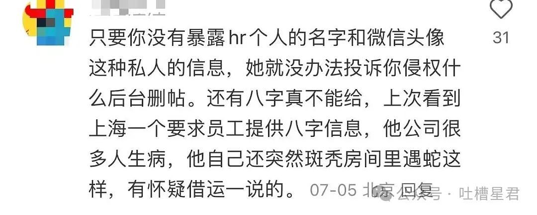 【爆笑】面试被问八字和洗澡顺序…？啊啊啊这是什么清朝公司（组图） - 16