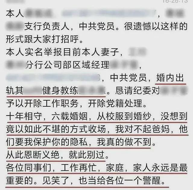 男子举报妻子出轨，抓奸画面太炸裂，大闹妻子单位，要求开除党籍（组图） - 11