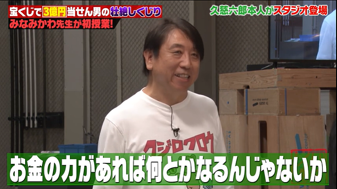 日本38岁社畜中3亿彩票！没有辞职，也没有告诉家人，20年后现状曝光！（组图） - 27