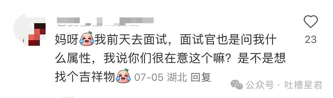 【爆笑】面试被问八字和洗澡顺序…？啊啊啊这是什么清朝公司（组图） - 12