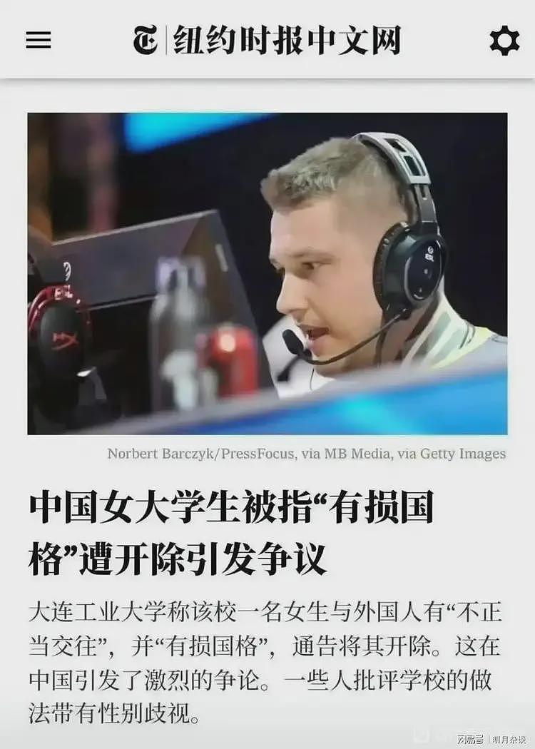 闹大了！大连工业大学开除女生事件升级，纽约时报中英文均发头版（组图） - 5