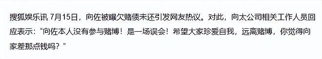 反转！美高梅称向佐已还清140万，否认其参与赌博：为第三方担保（组图） - 5