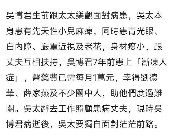 TVB老戏骨吴博君病逝,生前患渐冻症经济困难,靠患病妻子照顾(组图) - 9
