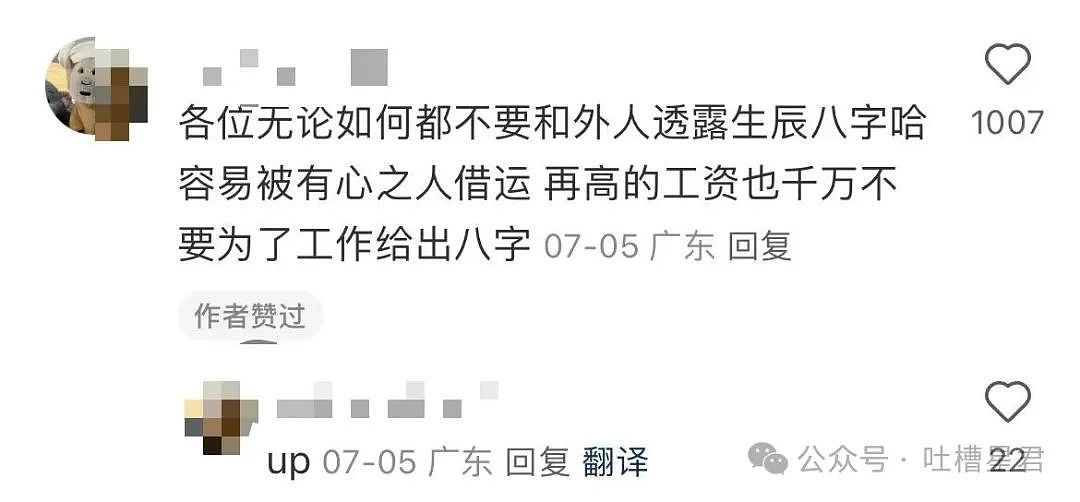 【爆笑】面试被问八字和洗澡顺序…？啊啊啊这是什么清朝公司（组图） - 10