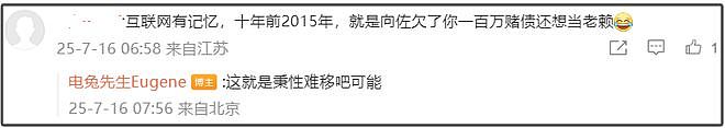 向佐被曝还有欠款!昔日债主嘲讽其秉性难移,郭碧婷评论区沦陷(组图) - 8
