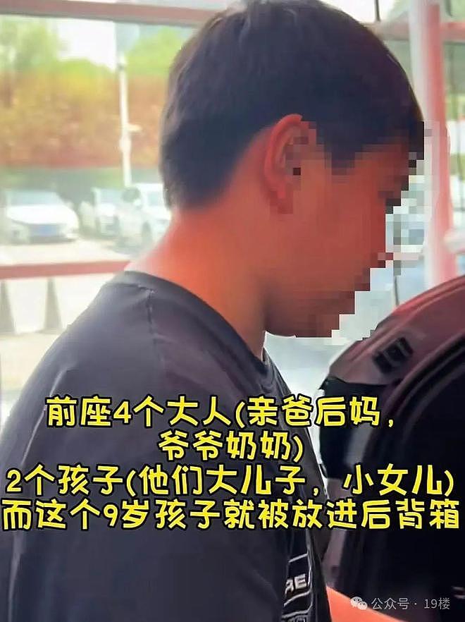 大热天,9岁男孩与亲爸后妈远行,被安排坐后备厢数小时!亲妈气得发抖:已拿回抚养权(组图) - 2