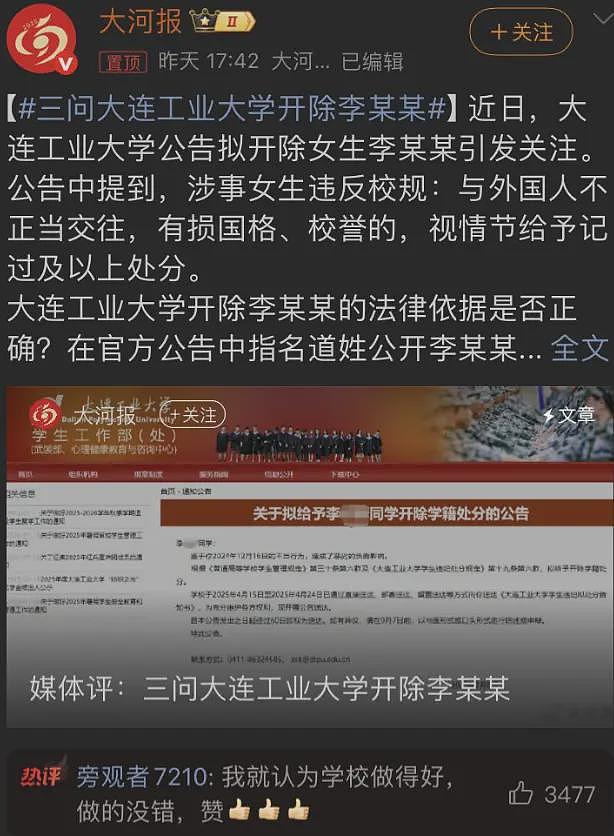 风向全变了！众媒体集体炮轰大连工业大学……（组图） - 4