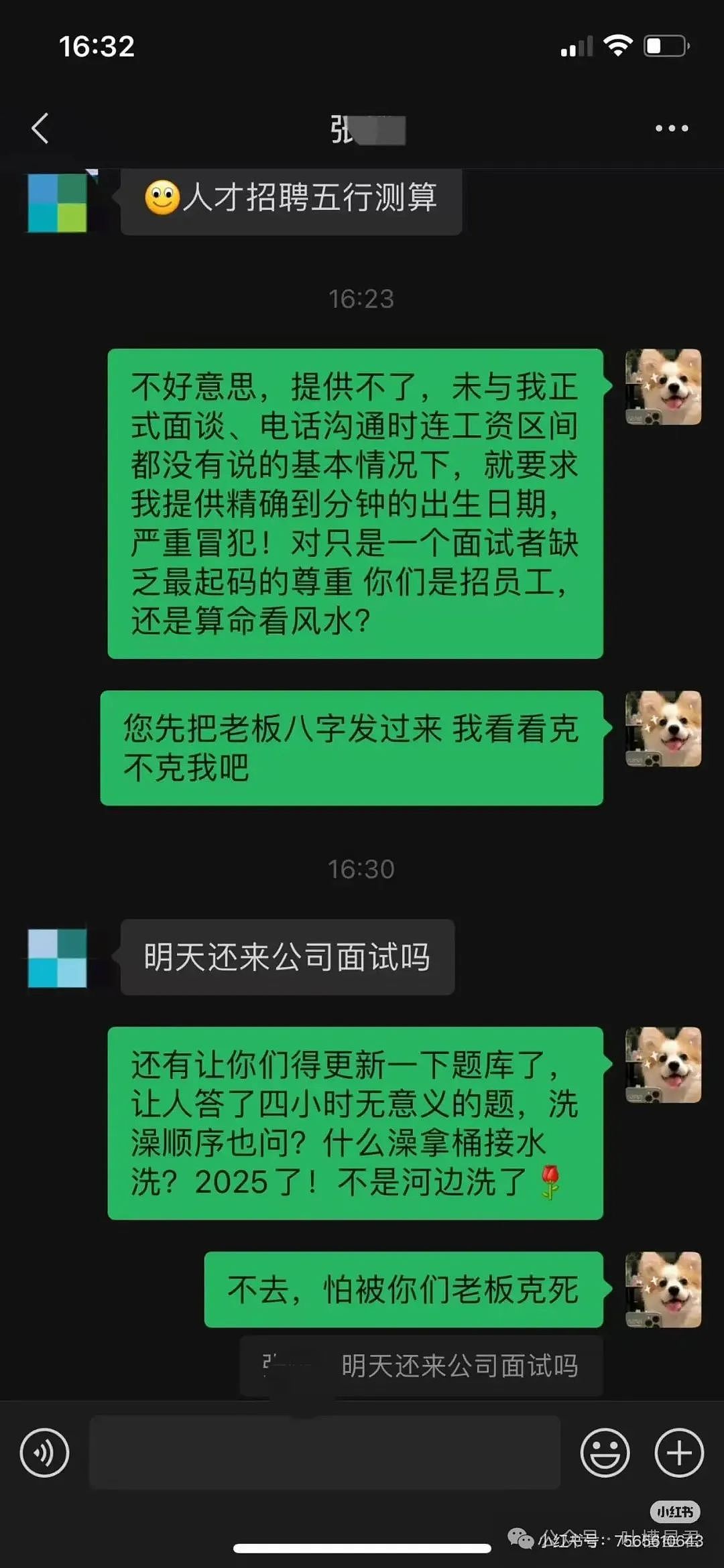 【爆笑】面试被问八字和洗澡顺序…？啊啊啊这是什么清朝公司（组图） - 4