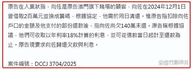 港媒曝向佐欠赌债140万，遭何超琼公司起诉，曾多次陷追债丑闻（组图） - 12