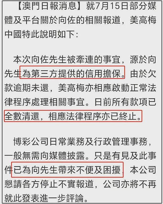 向佐被曝还有欠款!昔日债主嘲讽其秉性难移,郭碧婷评论区沦陷(组图) - 3