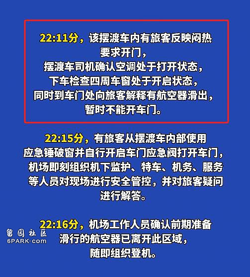 西宁机场惊魂3分钟！乘客集体砸窗逃生（视频/组图） - 10