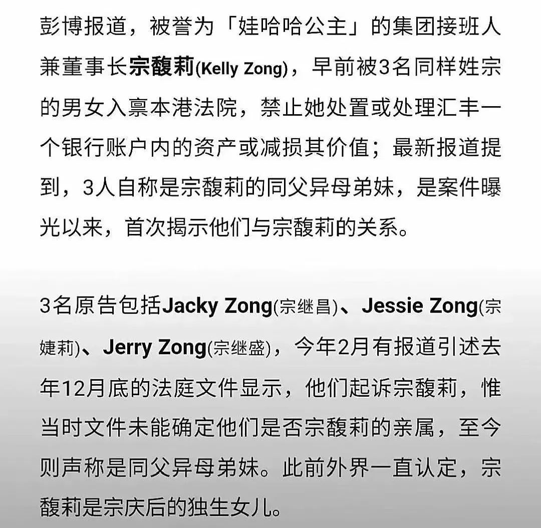 “娃哈哈“继承者大战!宗庆后三个美籍私生子曝光, 因争夺21亿美金和股份(组图) - 2