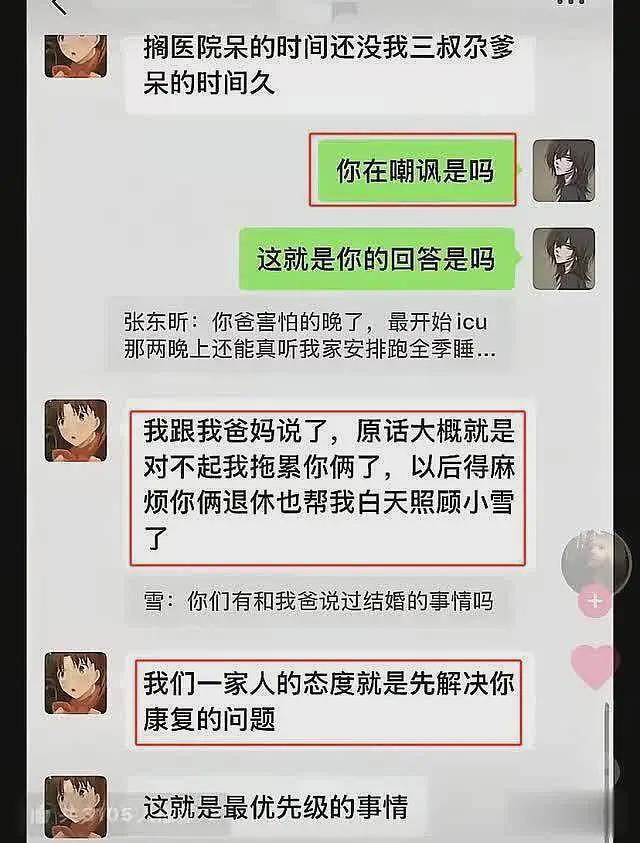 车祸瘫痪被男友抛弃后续!女方“底裤”被扒,竟然是“全员恶人”(组图) - 12