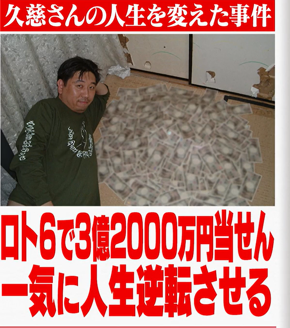 日本38岁社畜中3亿彩票！没有辞职，也没有告诉家人，20年后现状曝光！（组图） - 5