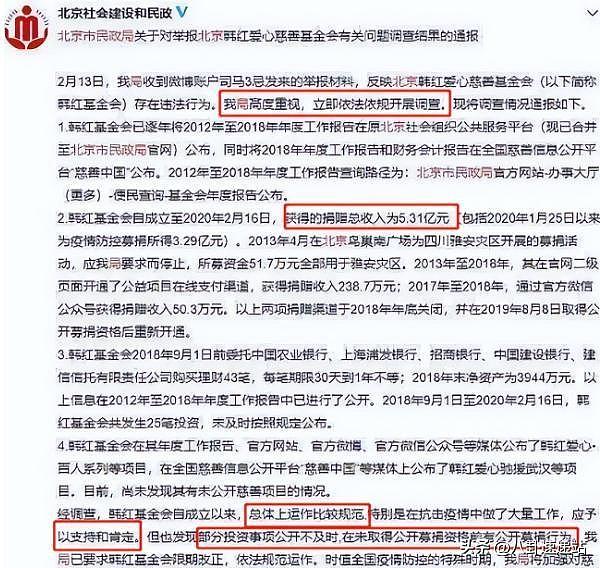 假慈善,贪污过亿?被实名举报的韩红,深夜发文四件事信息量太大(组图) - 12