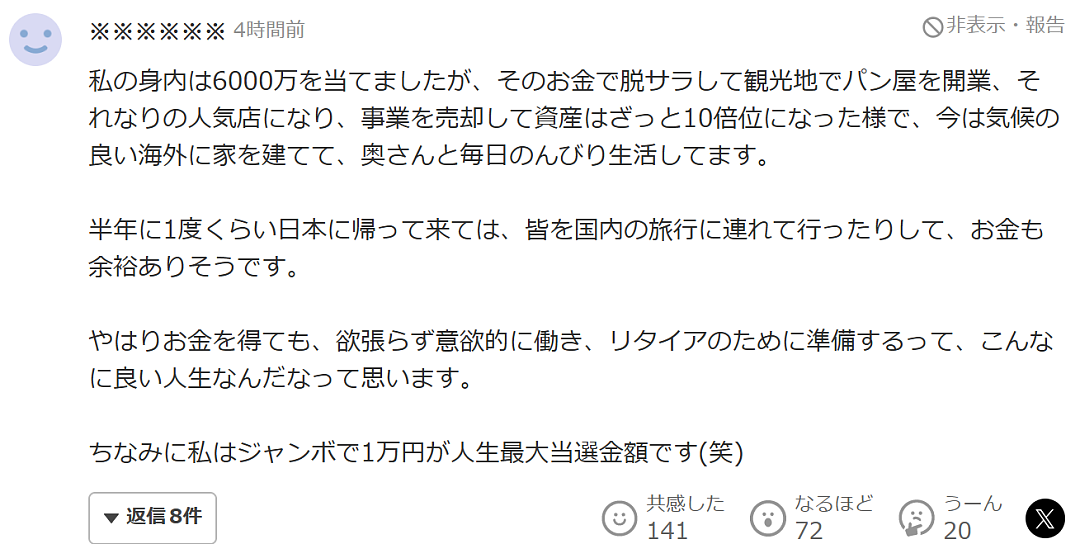 日本38岁社畜中3亿彩票！没有辞职，也没有告诉家人，20年后现状曝光！（组图） - 24