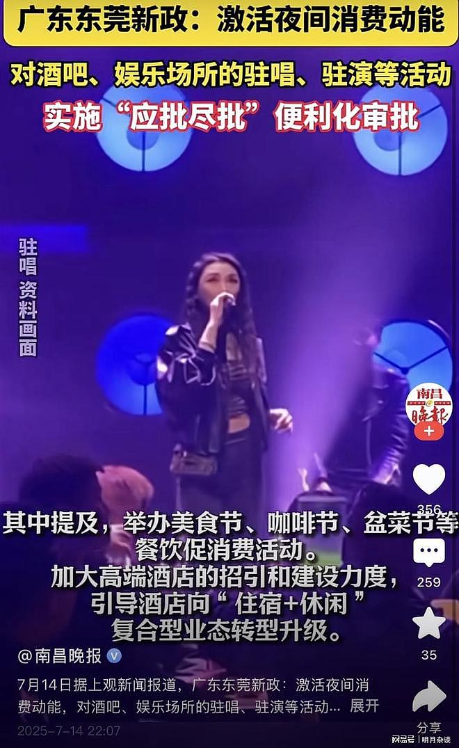 东莞激活夜间消费动能！网友：全国夜莺满血复活，连夜打包奔赴…（组图） - 3