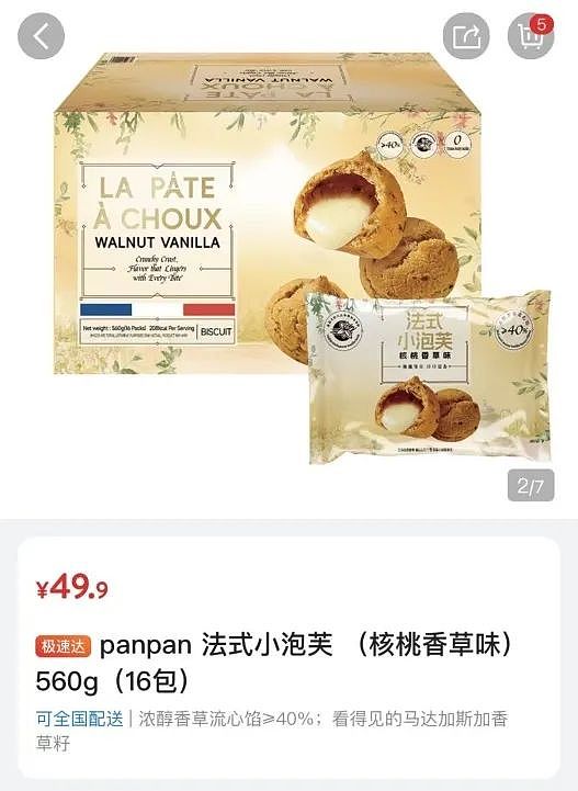 吵上热搜、上百条差评!山姆紧急下架好丽友派等多款零食!盼盼、洽洽被曝改用英文名上架山姆(组图) - 9