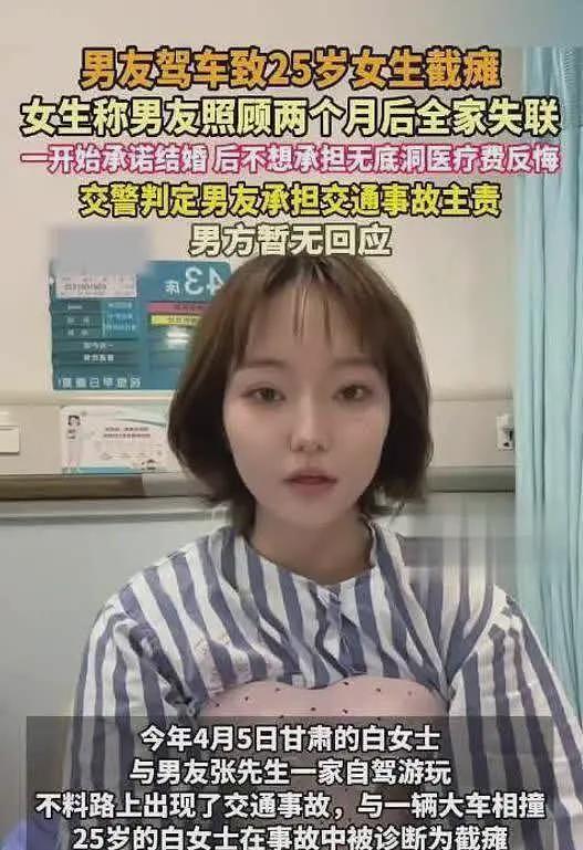 车祸瘫痪被男友抛弃后续!女方“底裤”被扒,竟然是“全员恶人”(组图) - 2