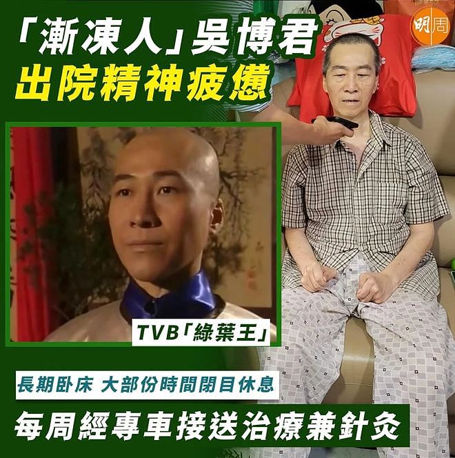 TVB老戏骨吴博君病逝,生前患渐冻症经济困难,靠患病妻子照顾(组图) - 5