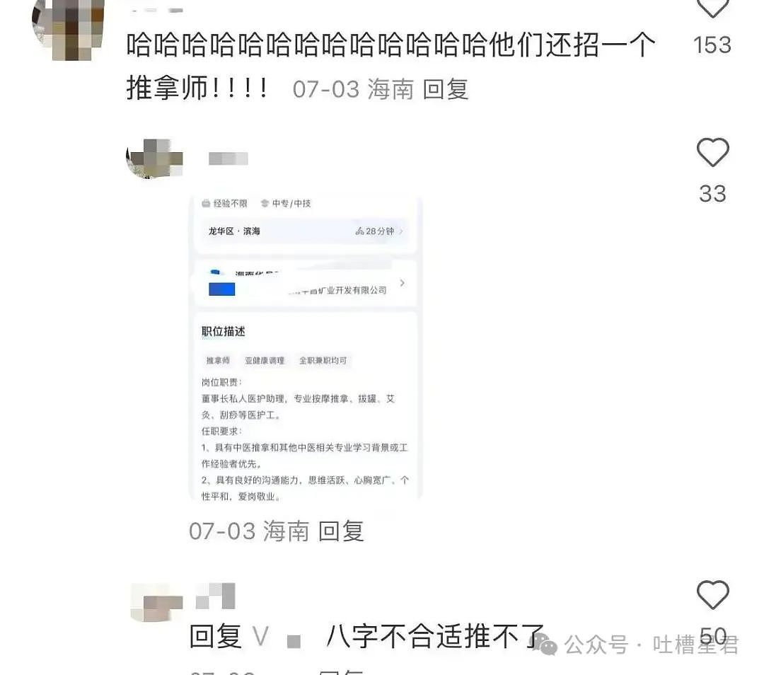 【爆笑】面试被问八字和洗澡顺序…？啊啊啊这是什么清朝公司（组图） - 11