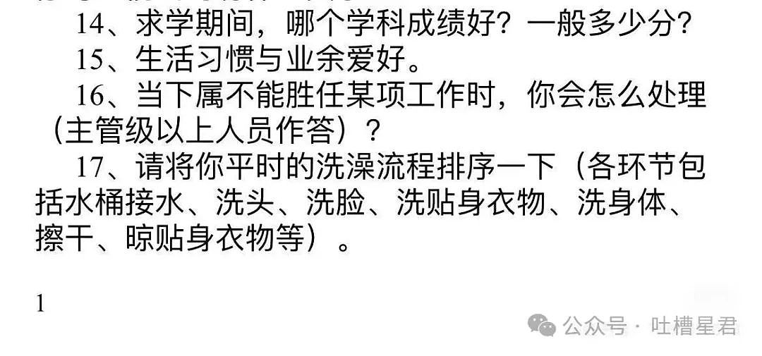 【爆笑】面试被问八字和洗澡顺序…？啊啊啊这是什么清朝公司（组图） - 7