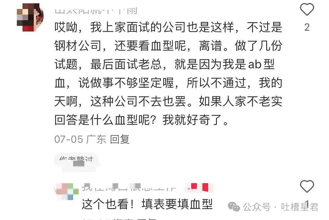 【爆笑】面试被问八字和洗澡顺序…？啊啊啊这是什么清朝公司（组图） - 15