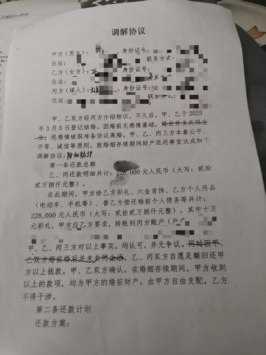男子与发小介绍女子闪婚，女方后称与介绍人系情人（组图） - 2