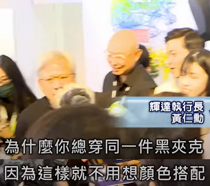 黄仁勋为啥35度穿皮衣?他说“只有一件西装没洗”,但明明很多大牌…(组图) - 25