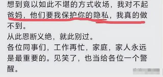 工行高管举报妻子出轨：父母劝儿子别把事闹大，男方不甘心要对方付出代价（组图） - 5