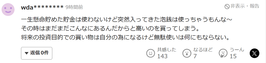 日本38岁社畜中3亿彩票！没有辞职，也没有告诉家人，20年后现状曝光！（组图） - 25