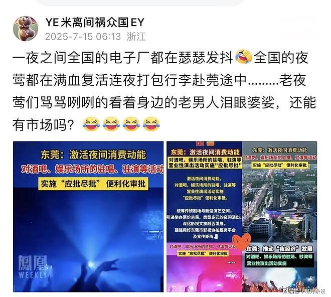 东莞激活夜间消费动能！网友：全国夜莺满血复活，连夜打包奔赴…（组图） - 1