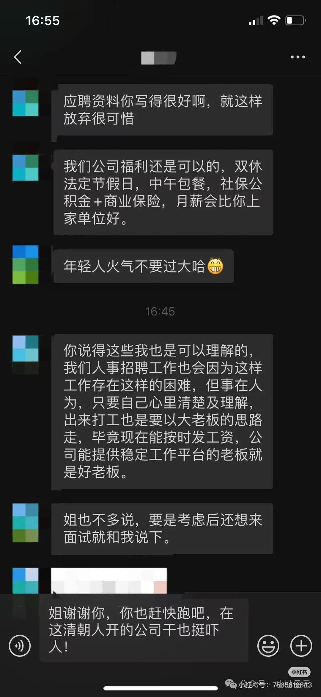 【爆笑】面试被问八字和洗澡顺序…？啊啊啊这是什么清朝公司（组图） - 5