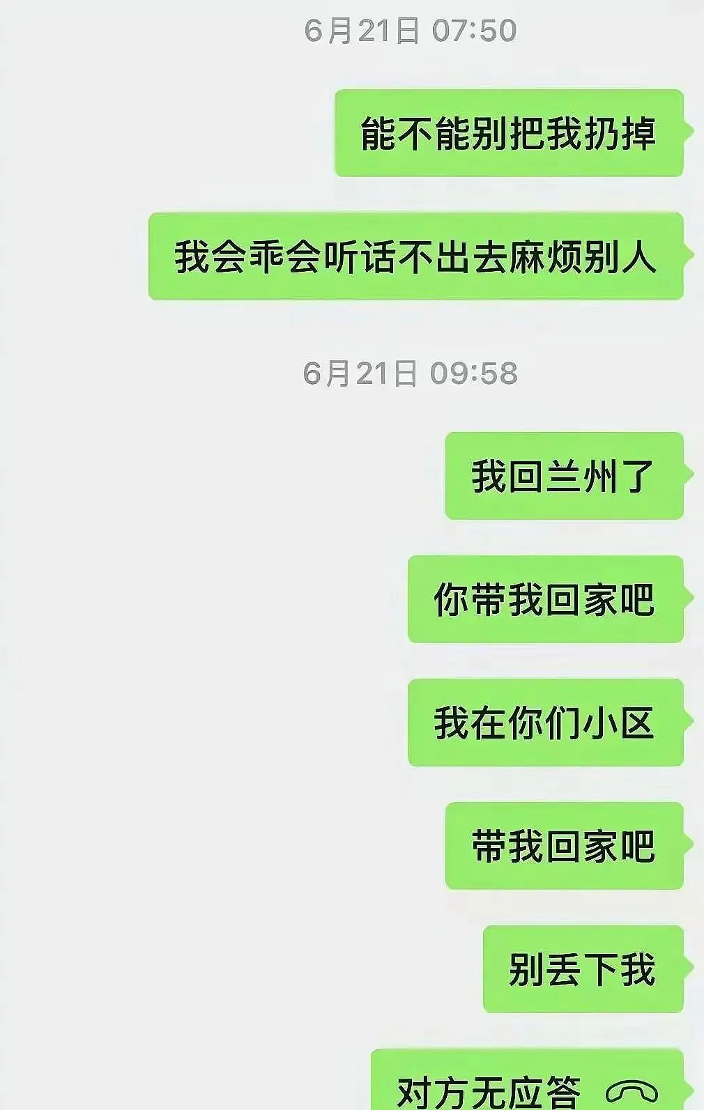 高位截瘫的甘肃女孩，是“捞女”吗？（组图） - 6