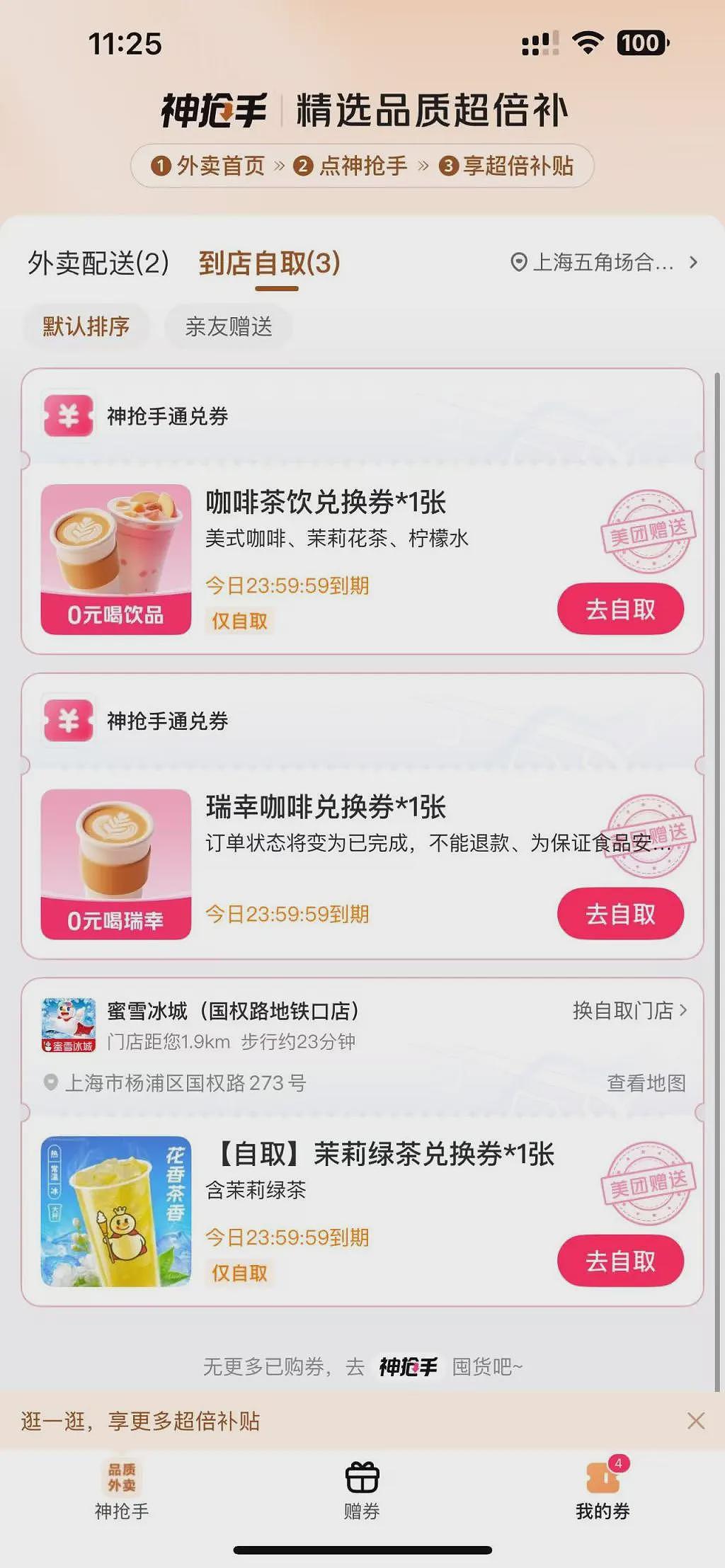 “外卖大战”,最大的受害者出现了?(组图) - 4