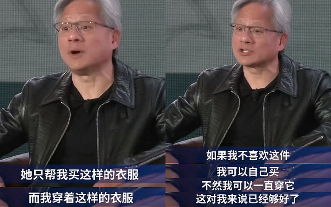 黄仁勋为啥35度穿皮衣?他说“只有一件西装没洗”,但明明很多大牌…(组图) - 24