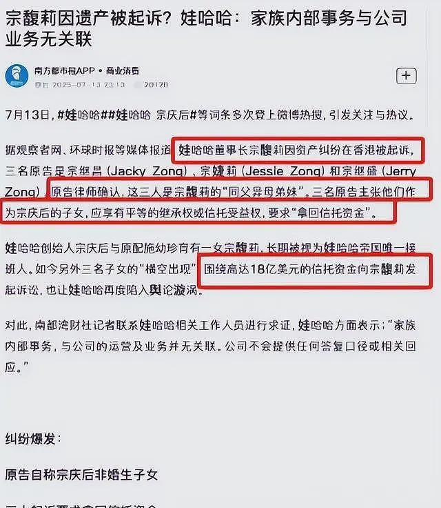 亲叔发声背刺?宗馥莉遗产纠纷案,宗泽后“反水”完全是意料之内(组图) - 10