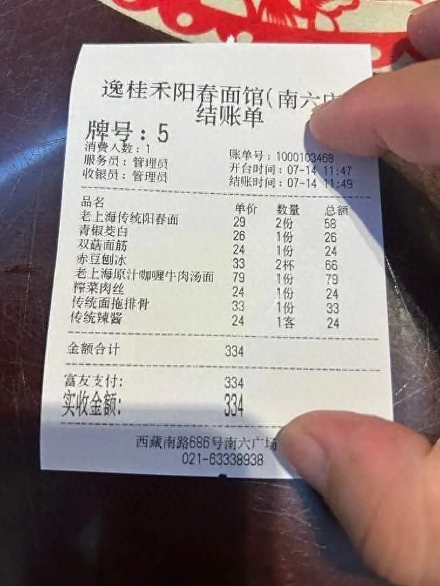 上海最贵?一碗面1588元,另收10%服务费,网友直呼:太疯狂(组图) - 1