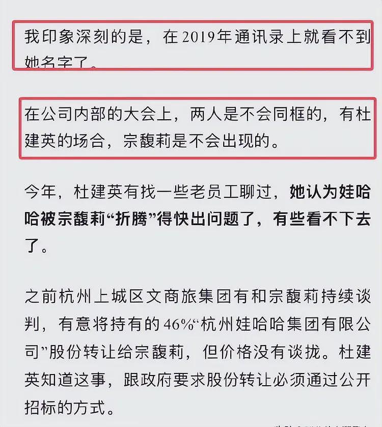 宗馥莉遭叔叔背刺！宗泽后帮腔杜建英，指责她太自私，应接纳弟妹（组图） - 11