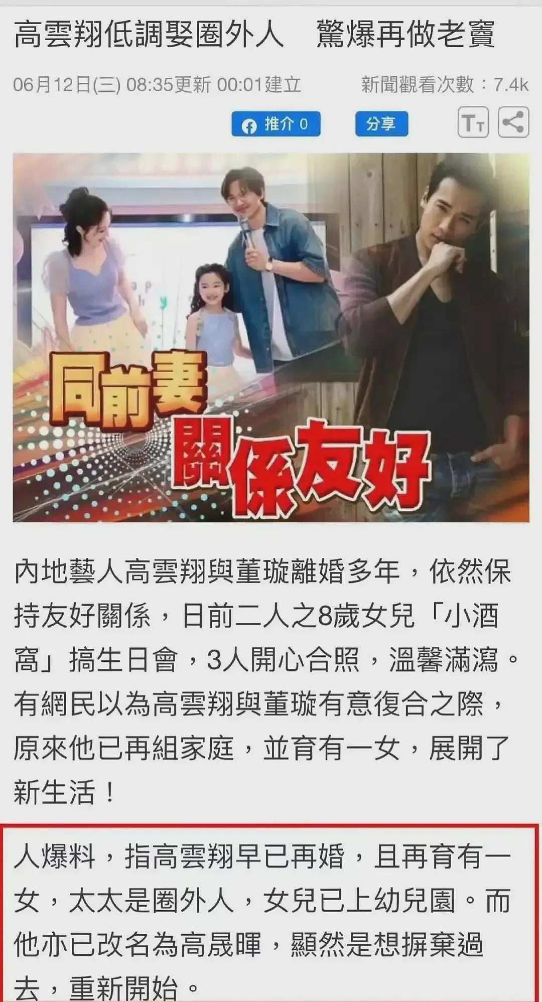 7年过去，因性侵案被迫退圈的高云翔已再婚生女，前妻董璇也开始新生活（组图） - 15