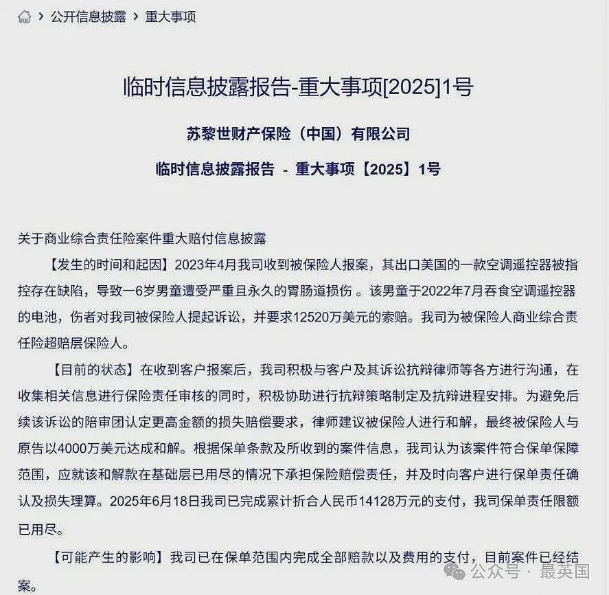 米国6岁男童误吞中国造空调遥控电池致伤残，获赔2.87亿元巨款，引发网友热议（组图） - 2