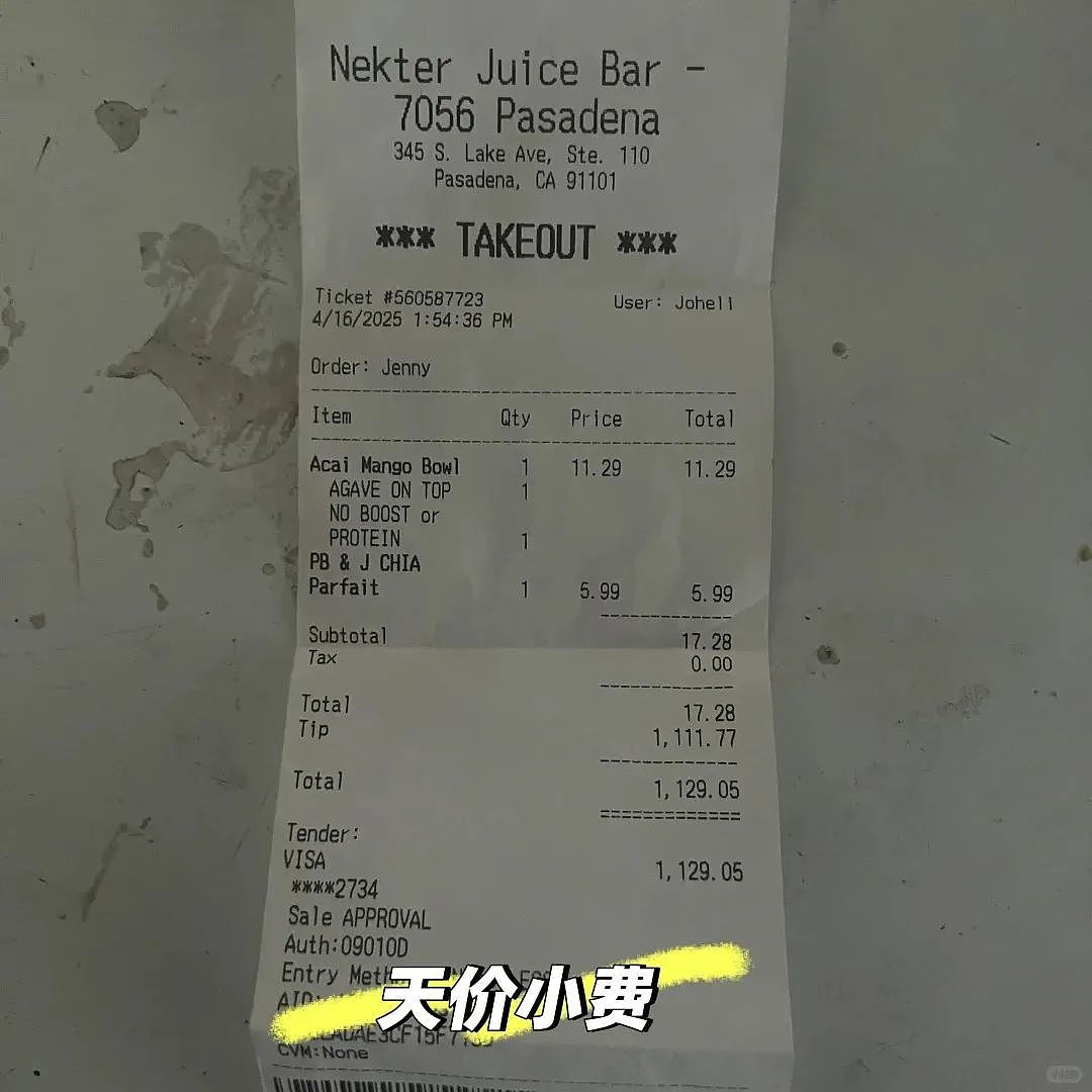 离谱！中国留学生奇葩遭遇：零售店买东西被店员偷划走$1094.49小费！为要钱扯皮3个月...（组图） - 1