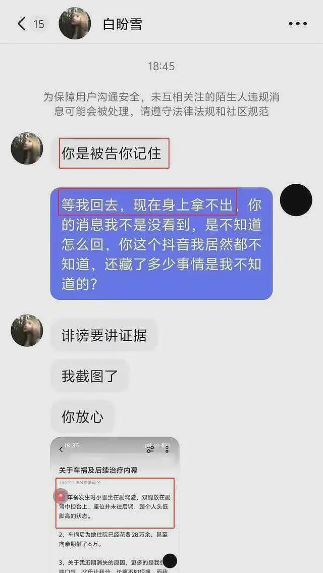 车祸瘫痪被男友抛弃后续!女方“底裤”被扒,竟然是“全员恶人”(组图) - 18