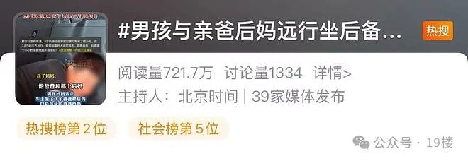 大热天,9岁男孩与亲爸后妈远行,被安排坐后备厢数小时!亲妈气得发抖:已拿回抚养权(组图) - 1