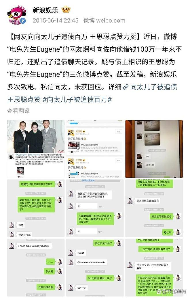 港媒曝向佐欠赌债140万，遭何超琼公司起诉，曾多次陷追债丑闻（组图） - 14