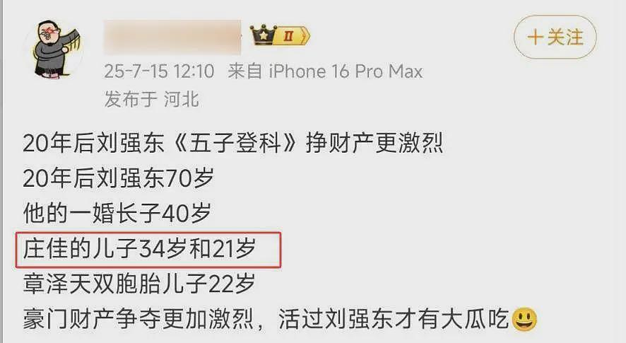 宗家争产事件牵连刘强东,男方被曝不止3个儿子,章泽天评论区沦陷(组图) - 6