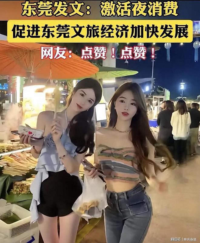 东莞激活夜间消费动能！网友：全国夜莺满血复活，连夜打包奔赴…（组图） - 4