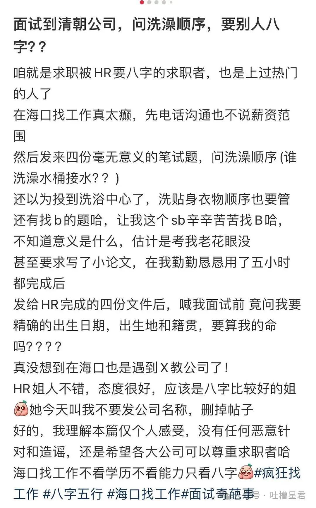 【爆笑】面试被问八字和洗澡顺序…？啊啊啊这是什么清朝公司（组图） - 3
