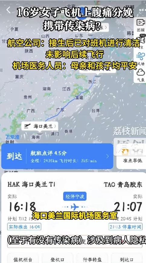 传海口机场16岁少女登机后分娩!疑有传染病,机场、山航回应(组图) - 3