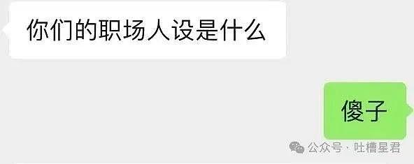 【爆笑】面试被问八字和洗澡顺序…？啊啊啊这是什么清朝公司（组图） - 43